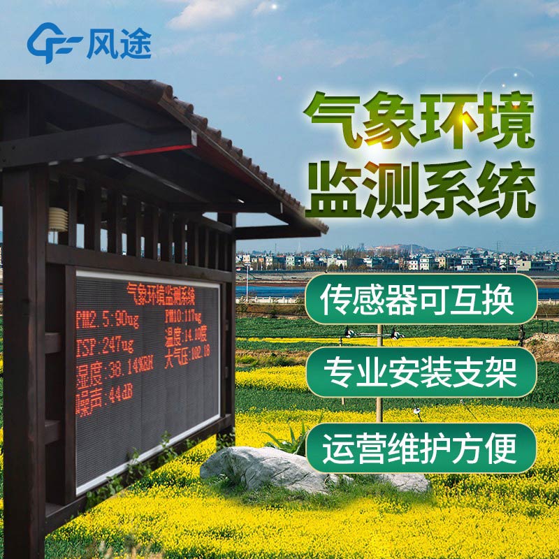 智能氣象監(jiān)測系統(tǒng)是什么儀器？