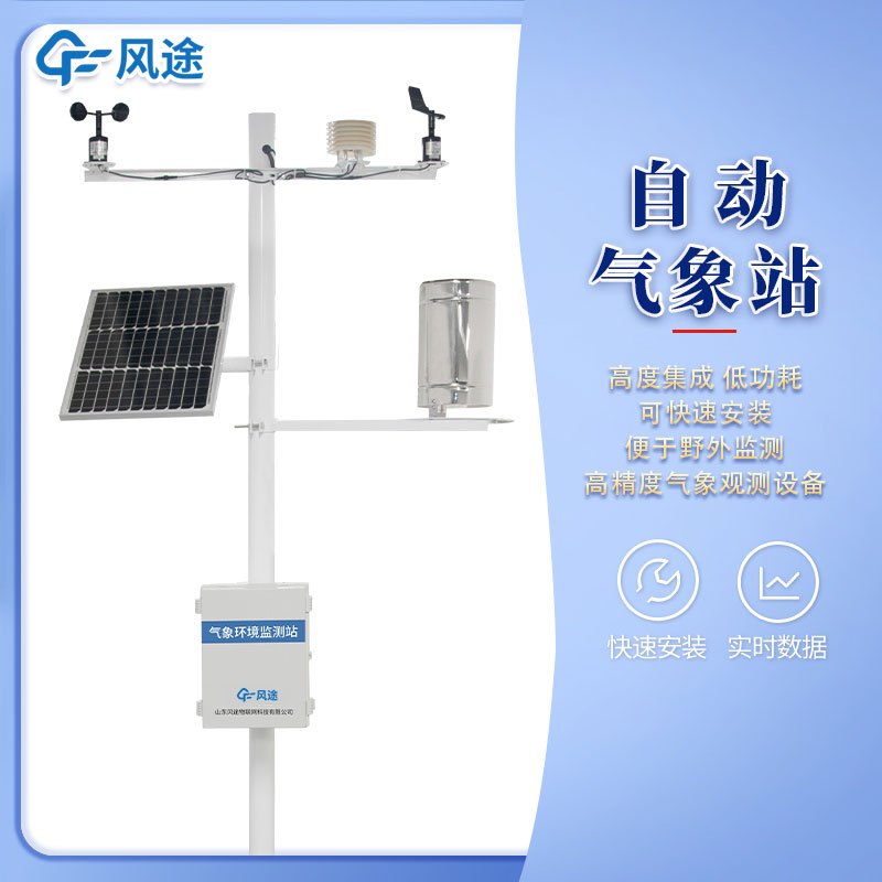 國產(chǎn)全自動氣象站廠家哪家好？